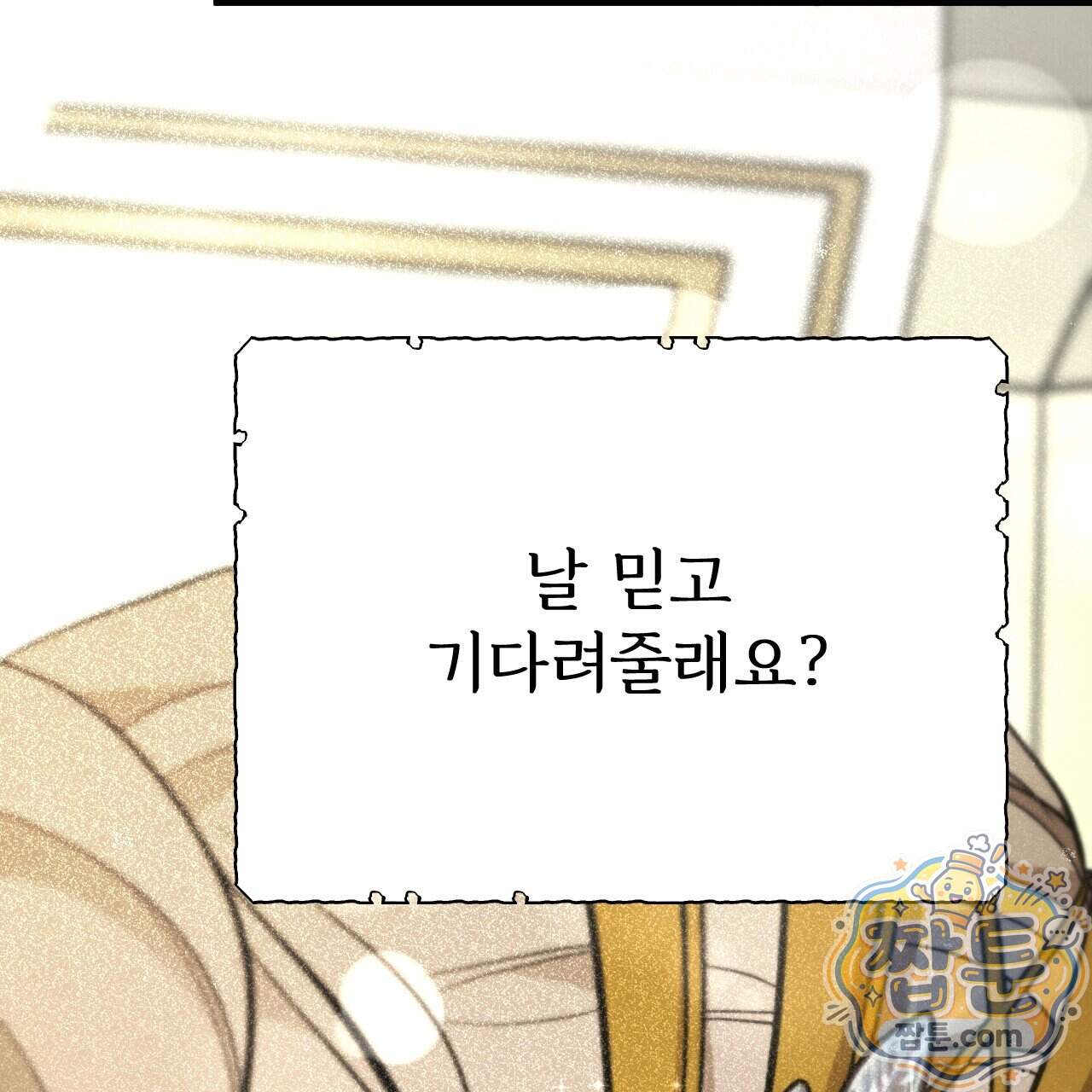 하룻밤은 드래곤곁에서 98화 241