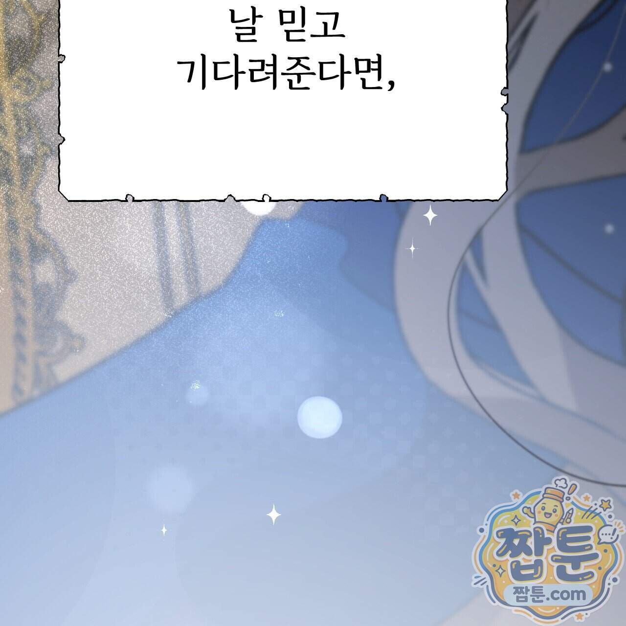 하룻밤은 드래곤곁에서 98화 246