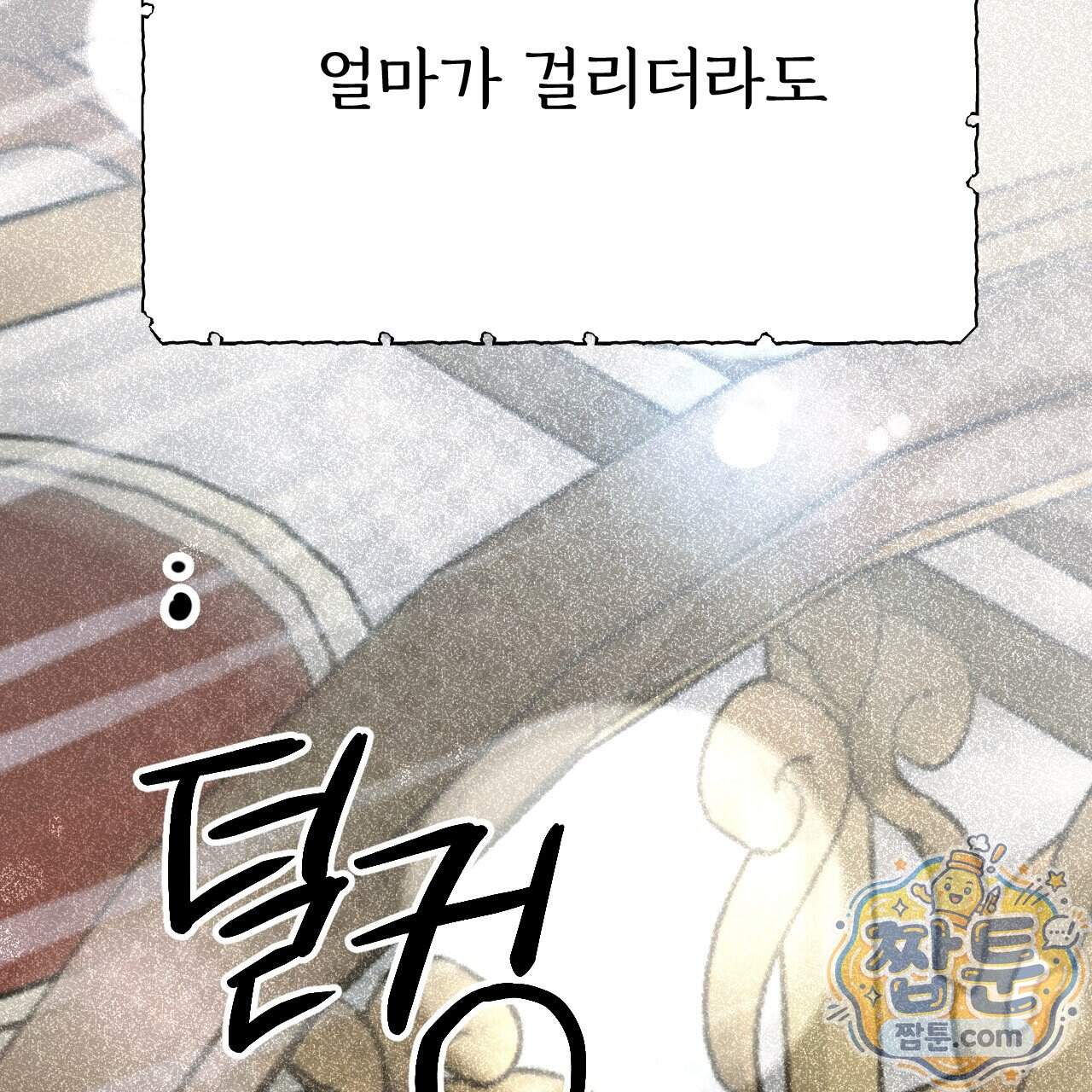 하룻밤은 드래곤곁에서 98화 248