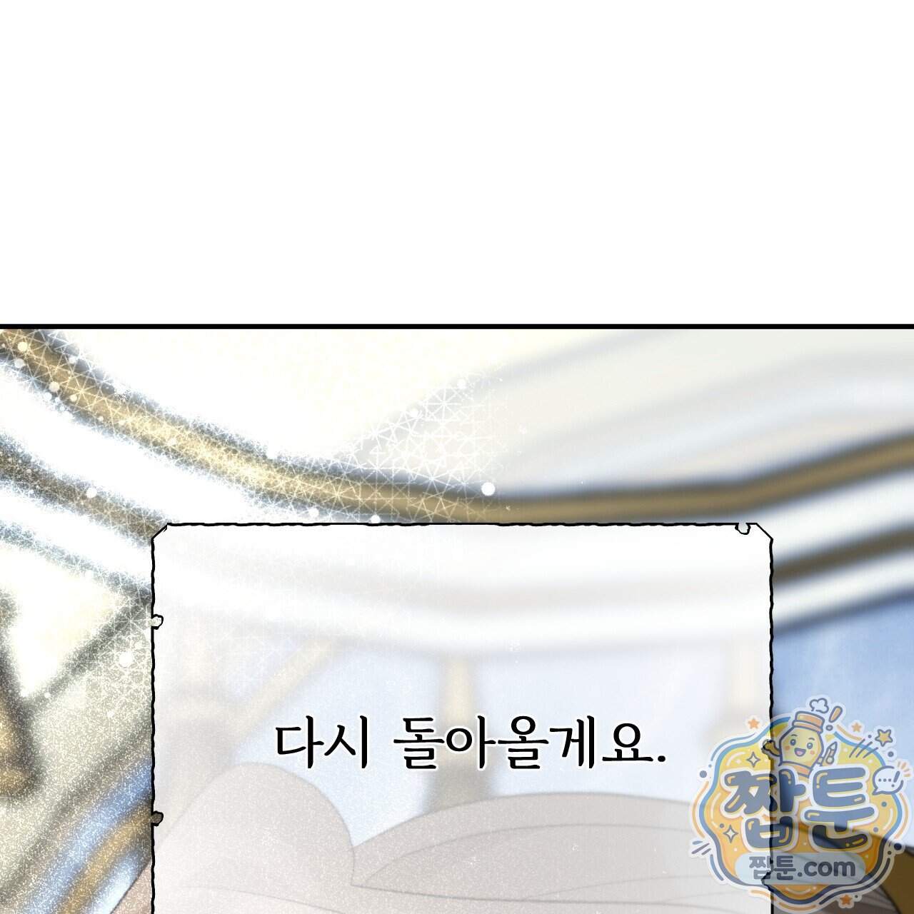 하룻밤은 드래곤곁에서 98화 252