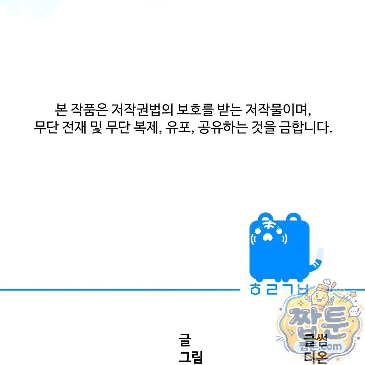 하룻밤은 드래곤곁에서 98화 260
