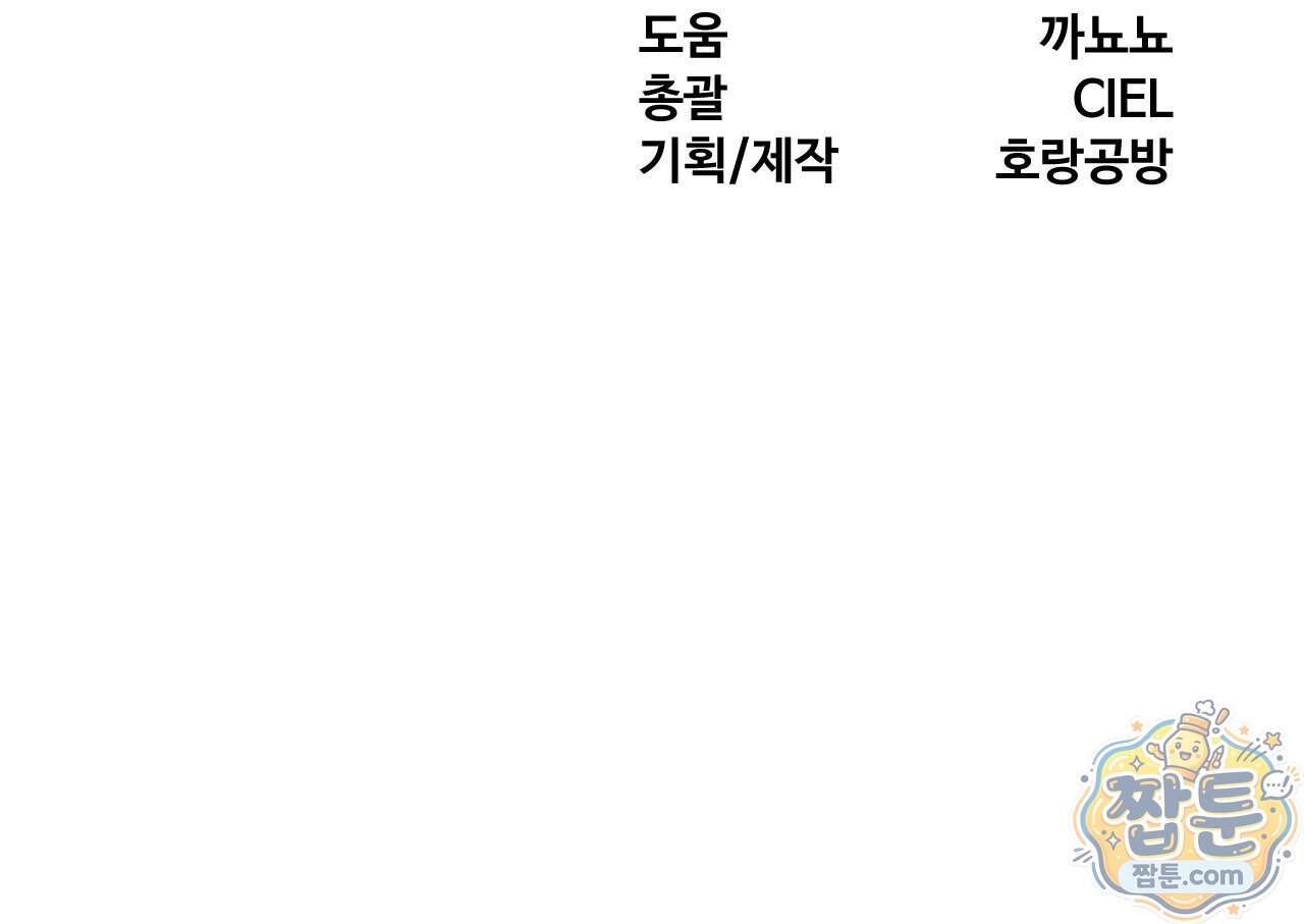 하룻밤은 드래곤곁에서 98화 261