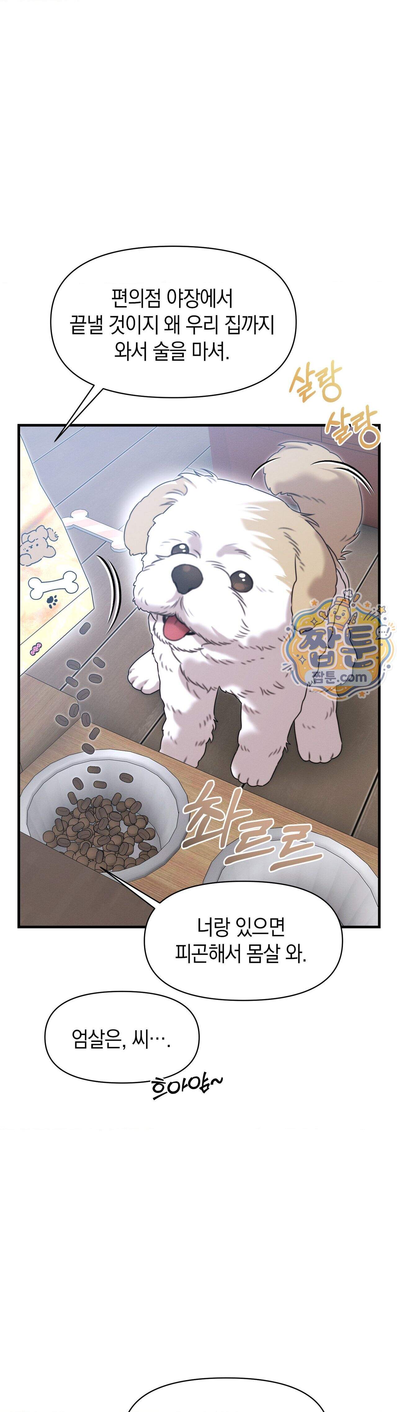 물귀신 작전 34화 5