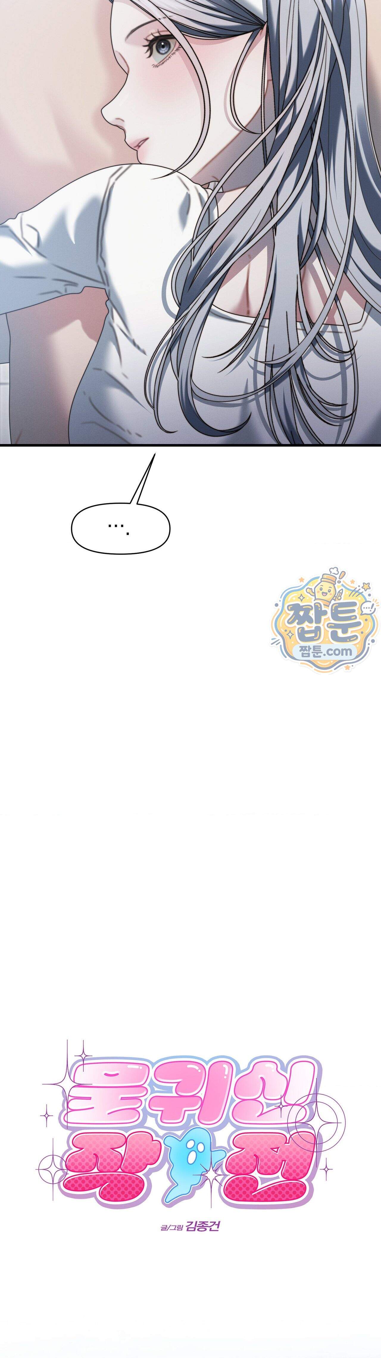 물귀신 작전 34화 10