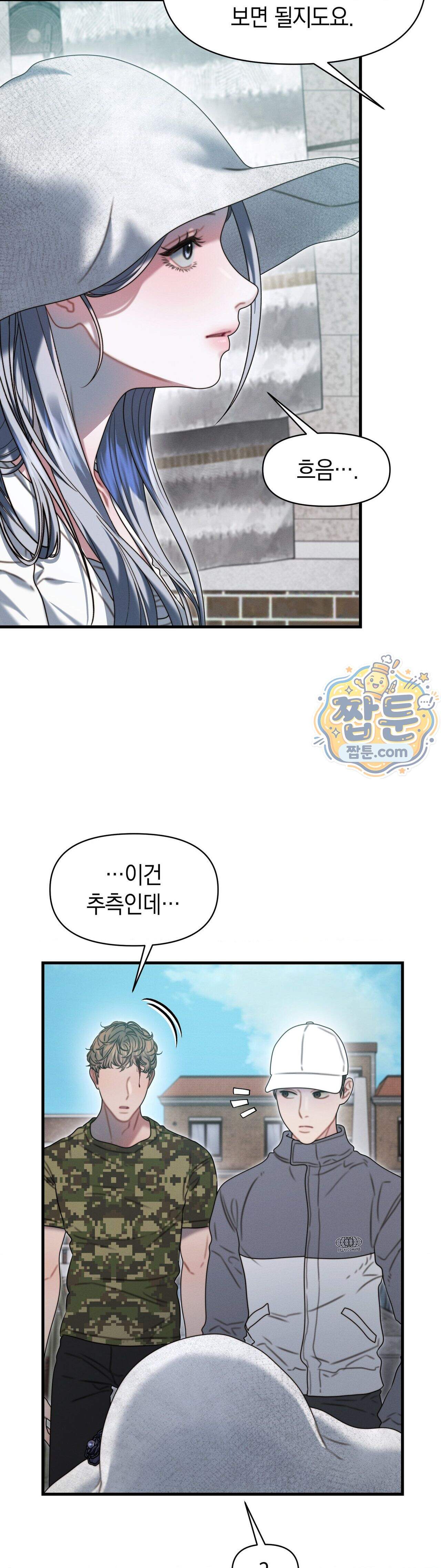 물귀신 작전 34화 13