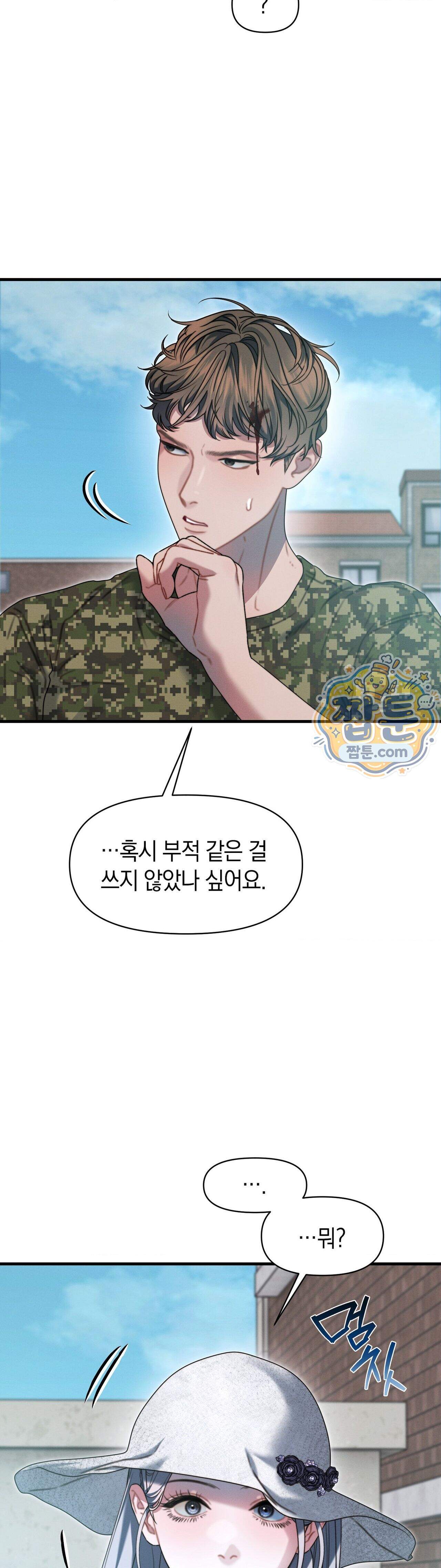물귀신 작전 34화 14