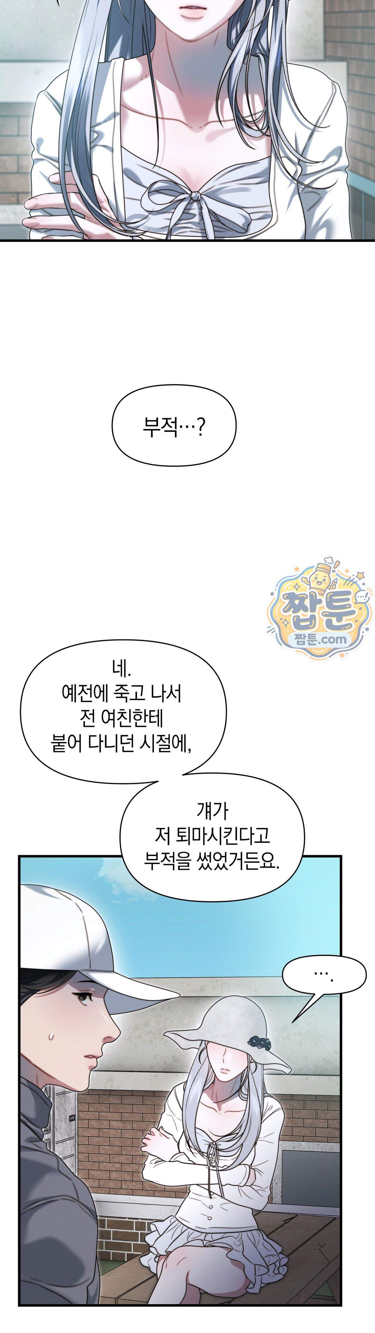 물귀신 작전 34화 15