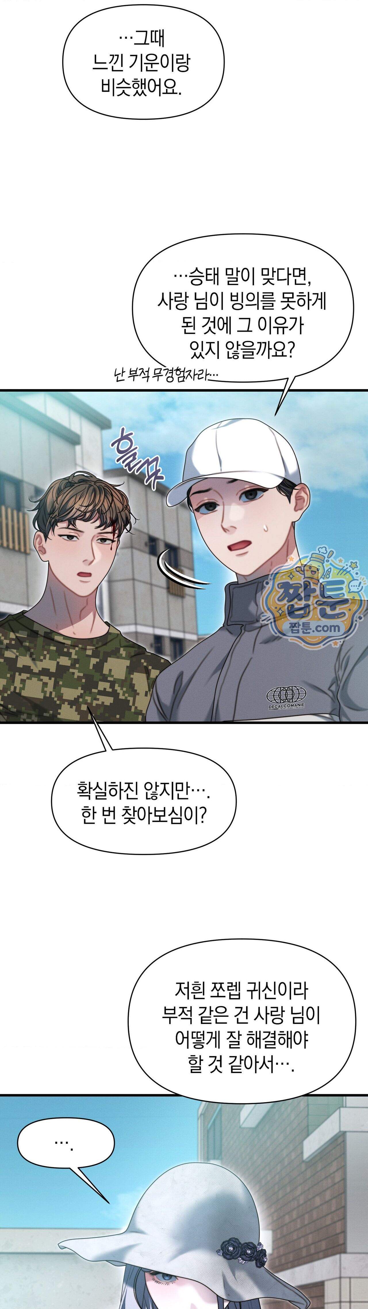물귀신 작전 34화 16