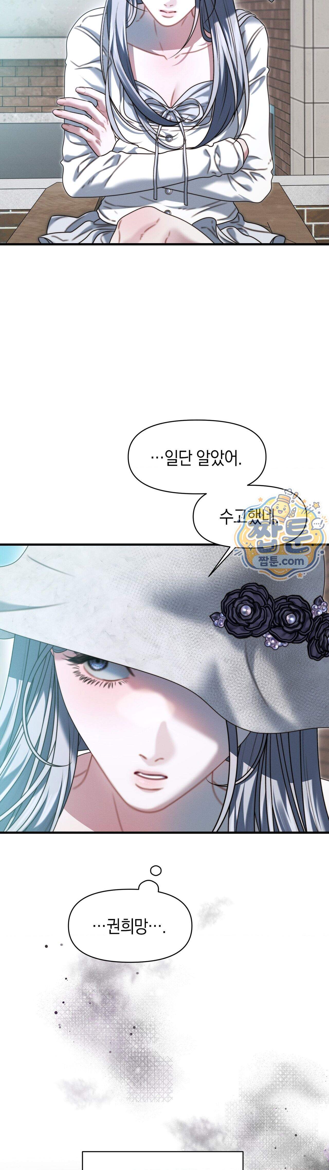 물귀신 작전 34화 17