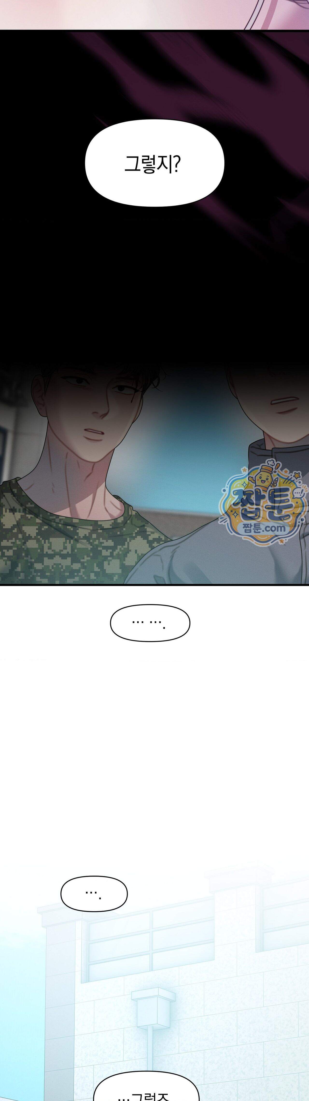 물귀신 작전 34화 24