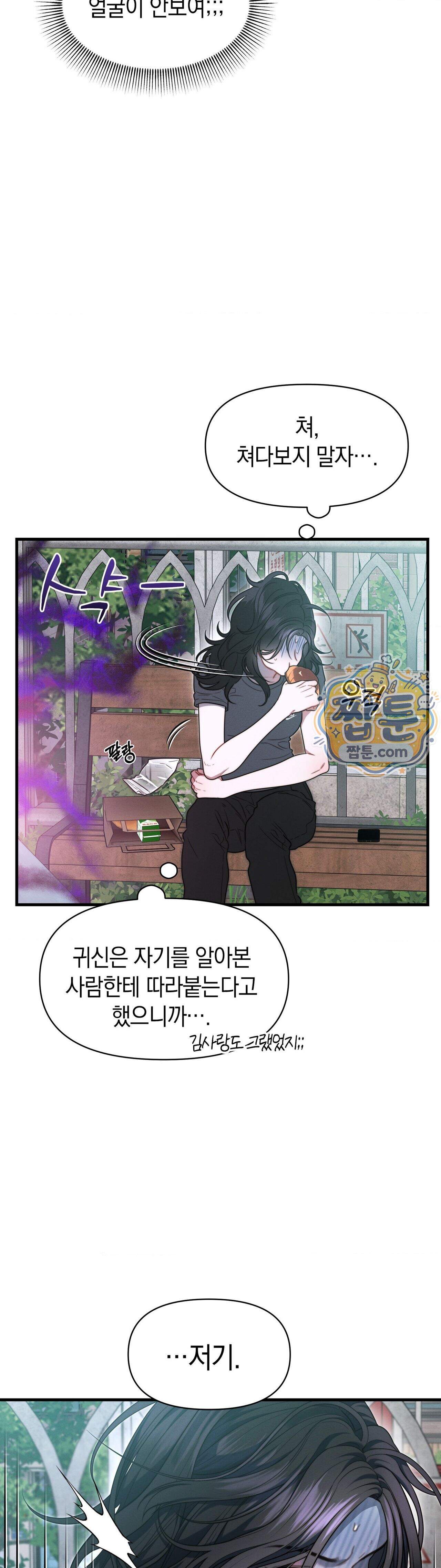 물귀신 작전 34화 30