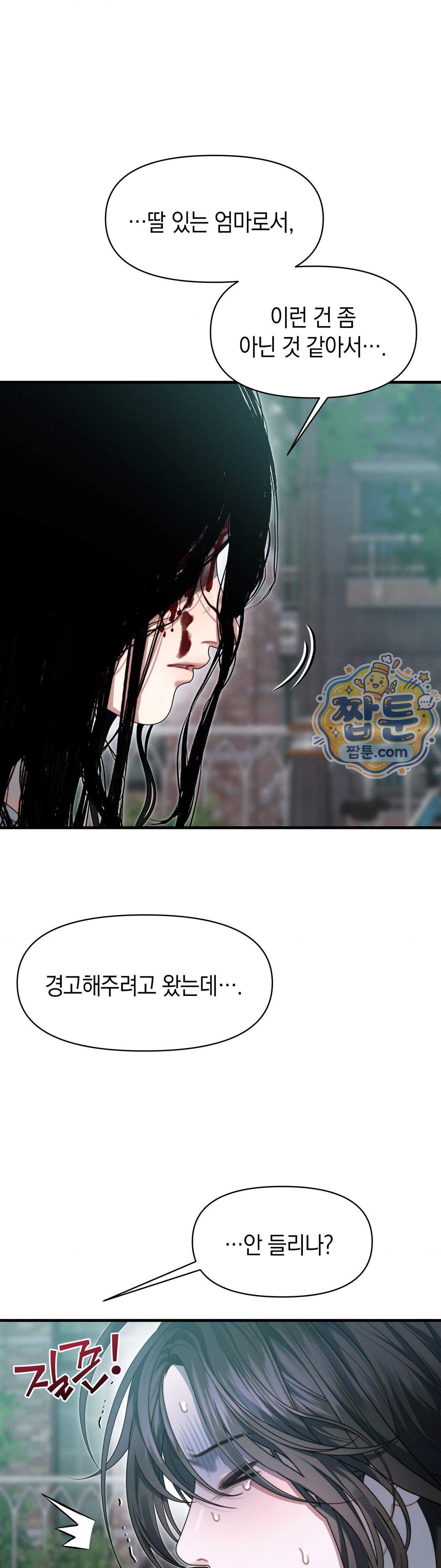 물귀신 작전 34화 33
