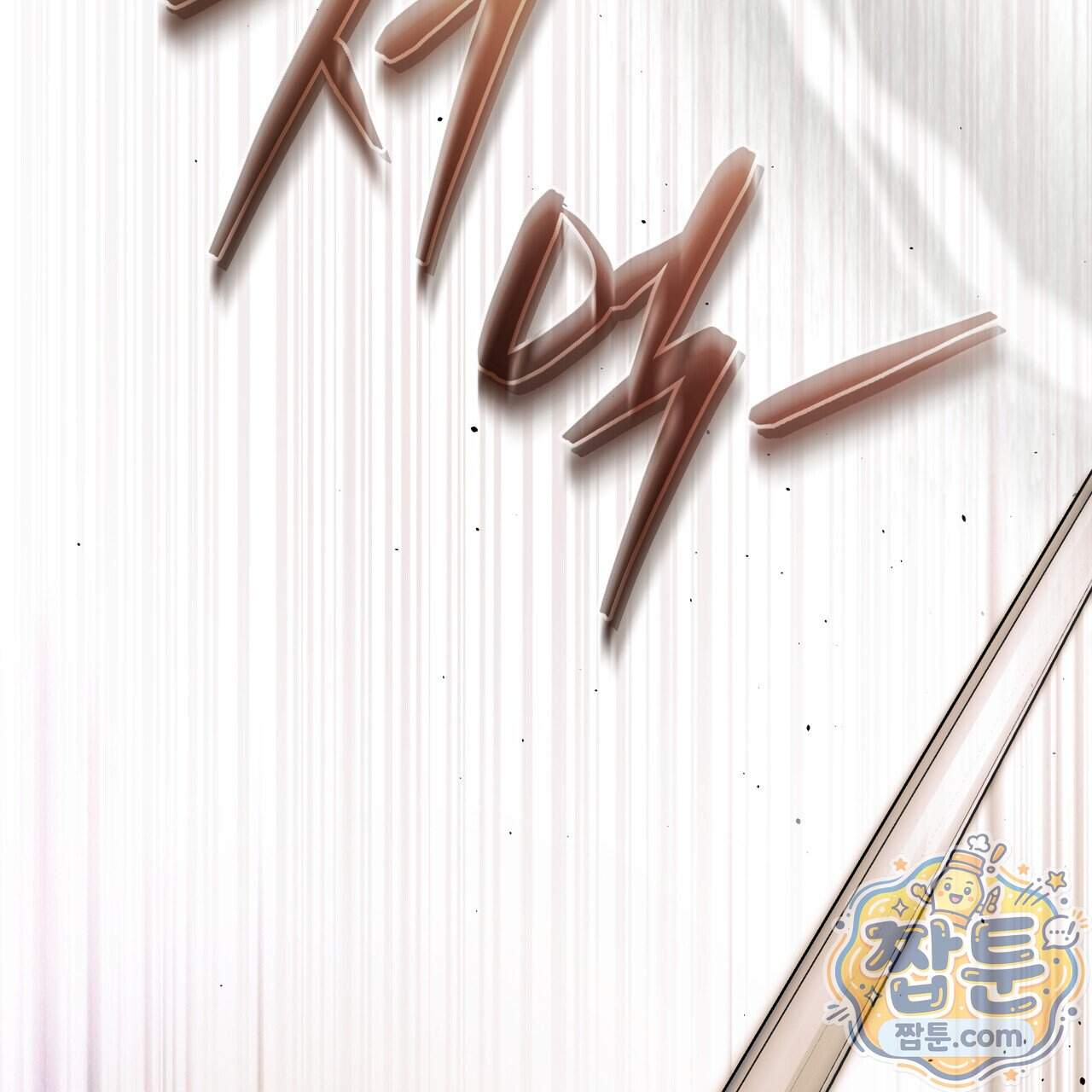 발렌티나의 천국 [완전판]  발렌티나의 천국 [완전판] 52화 13