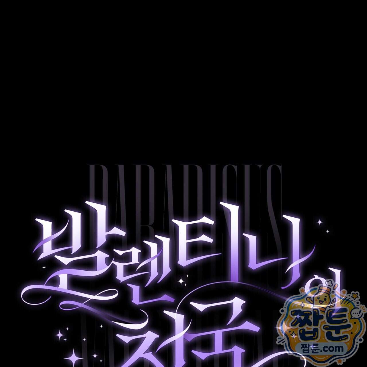 발렌티나의 천국 [완전판]  발렌티나의 천국 [완전판] 52화 25