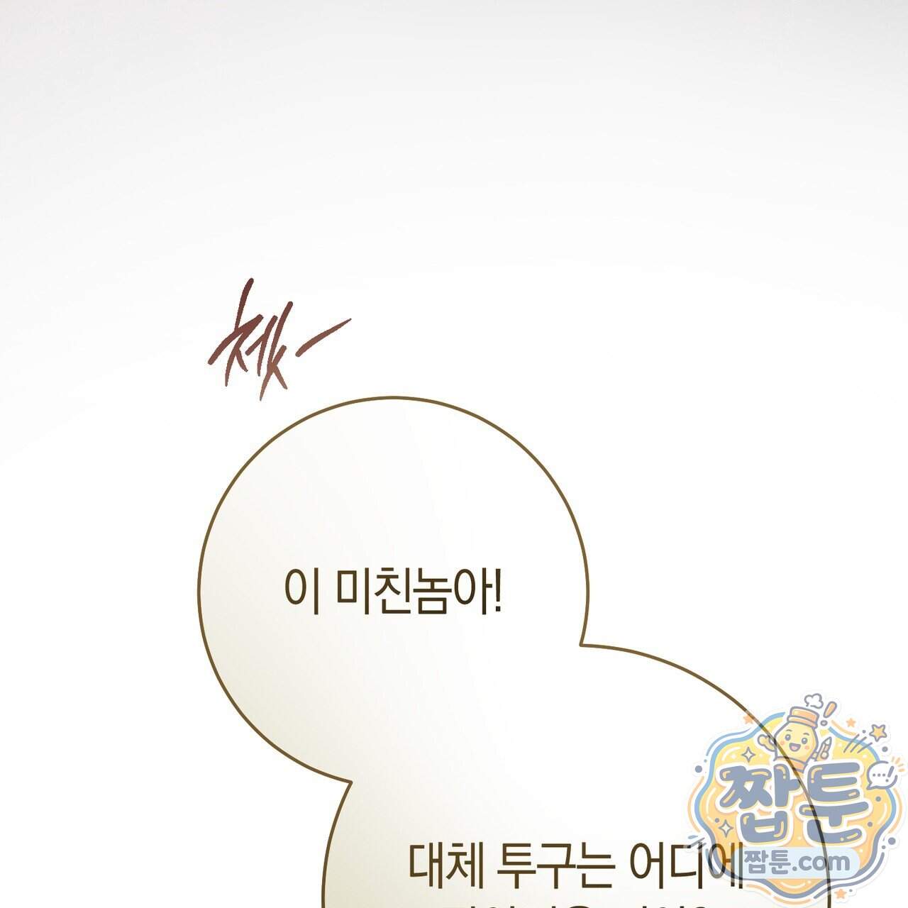 발렌티나의 천국 [완전판]  발렌티나의 천국 [완전판] 52화 46