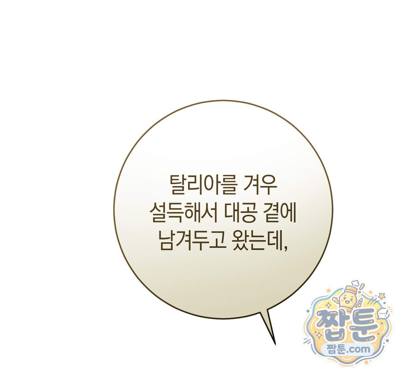 발렌티나의 천국 [완전판]  발렌티나의 천국 [완전판] 52화 49