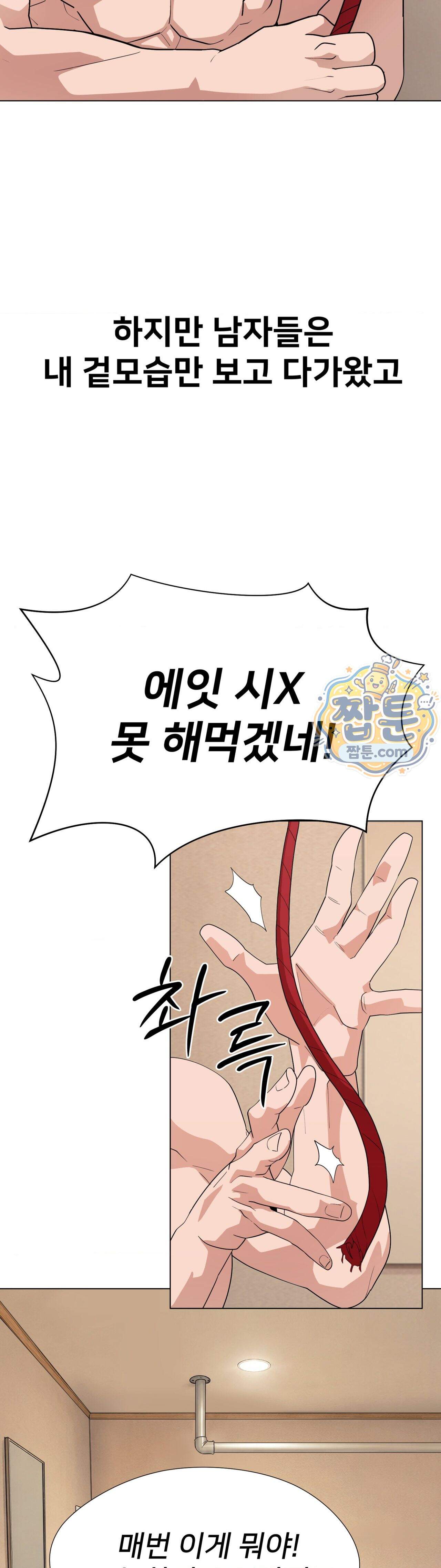 욕망 탐구일지 1화 10