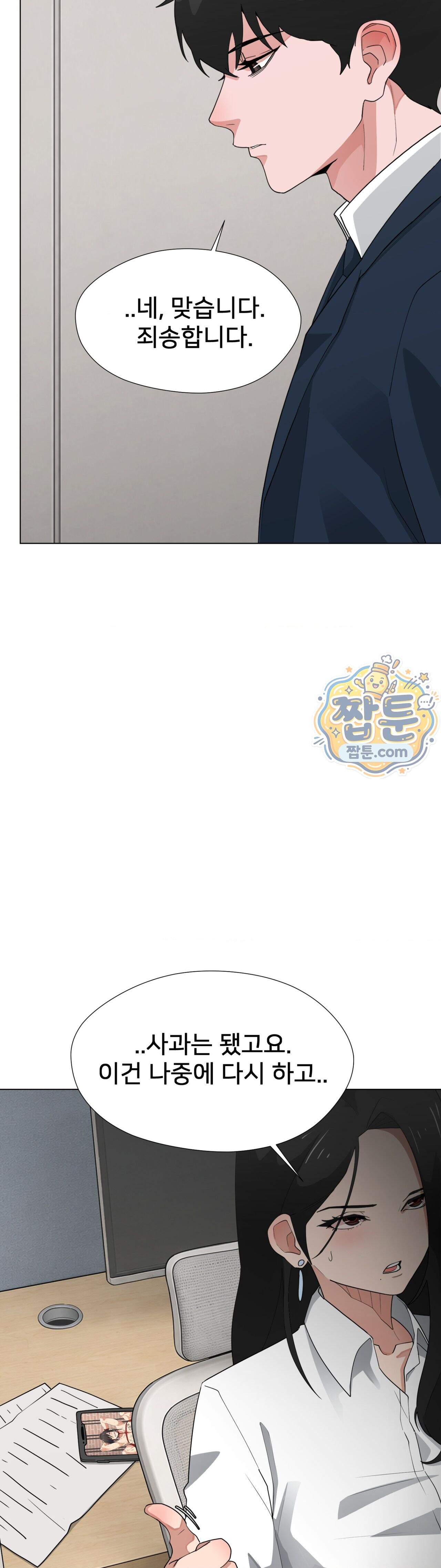 욕망 탐구일지 1화 18