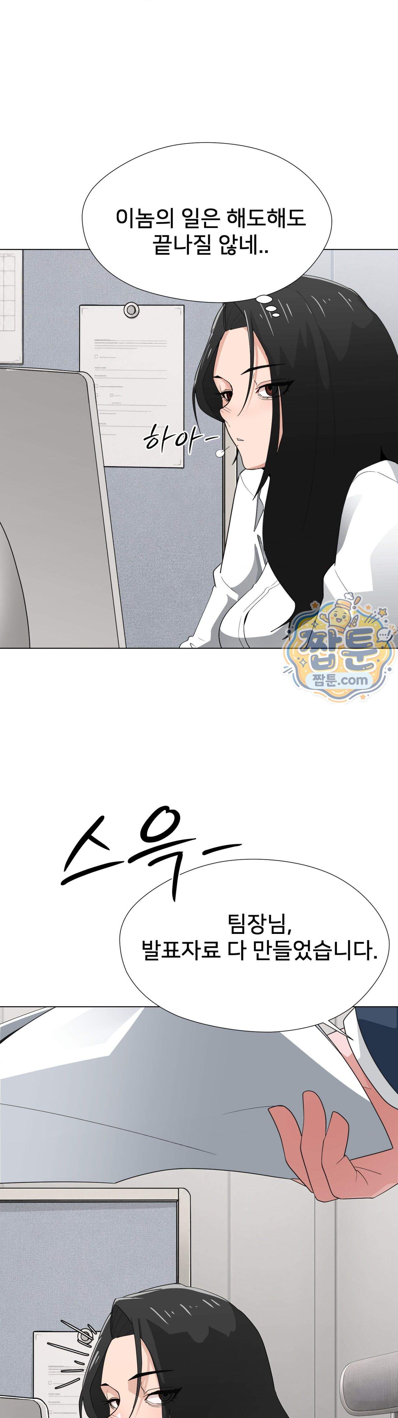 욕망 탐구일지 1화 21