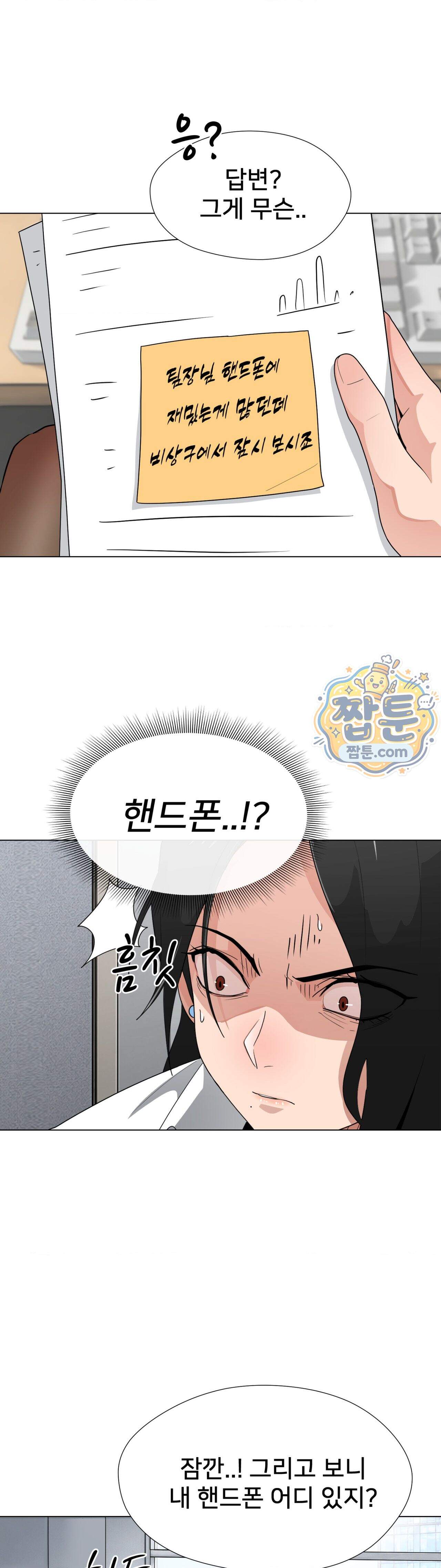 욕망 탐구일지 1화 23