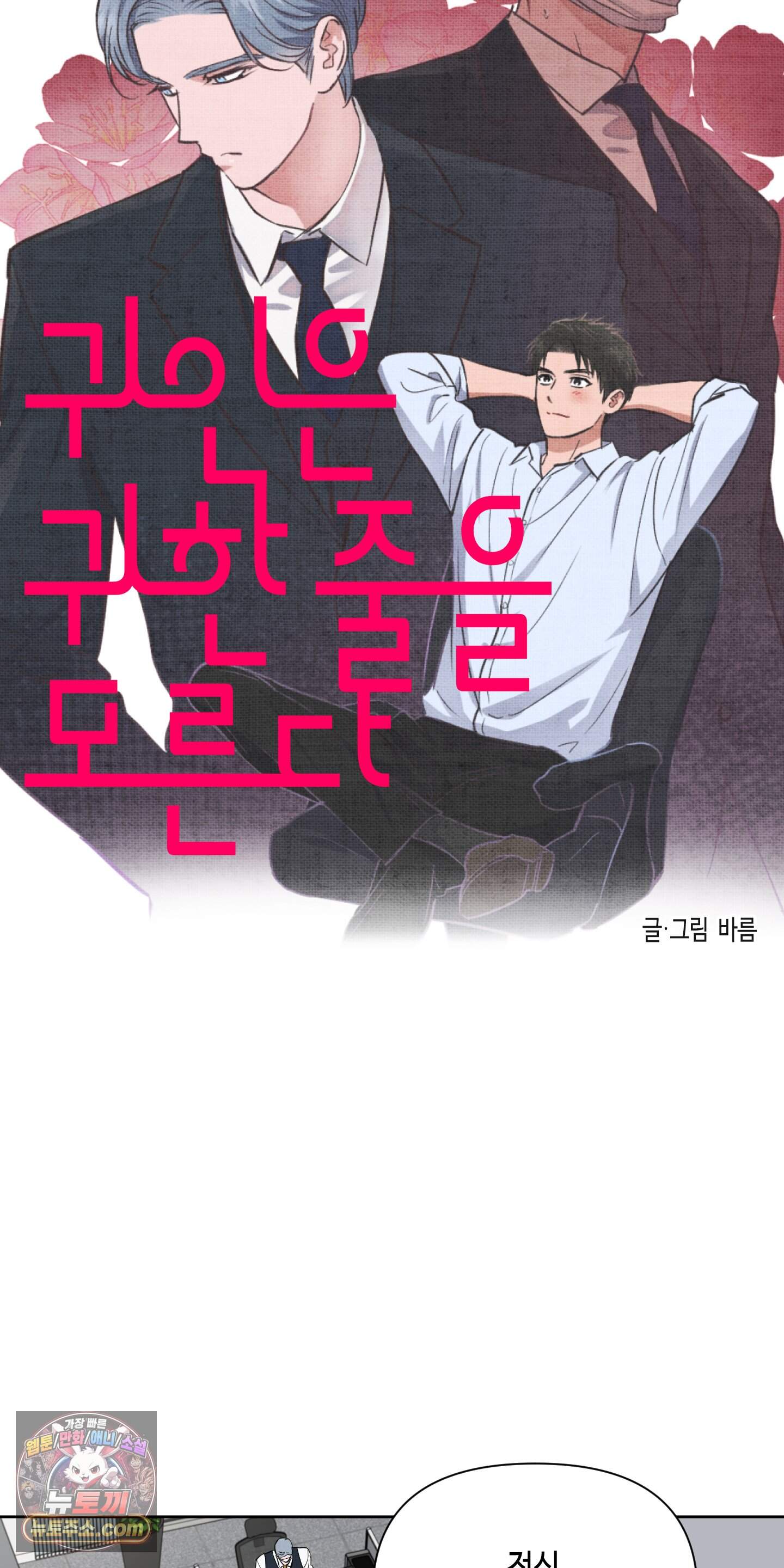 귀인은 귀한 줄을 모른다 2화 7