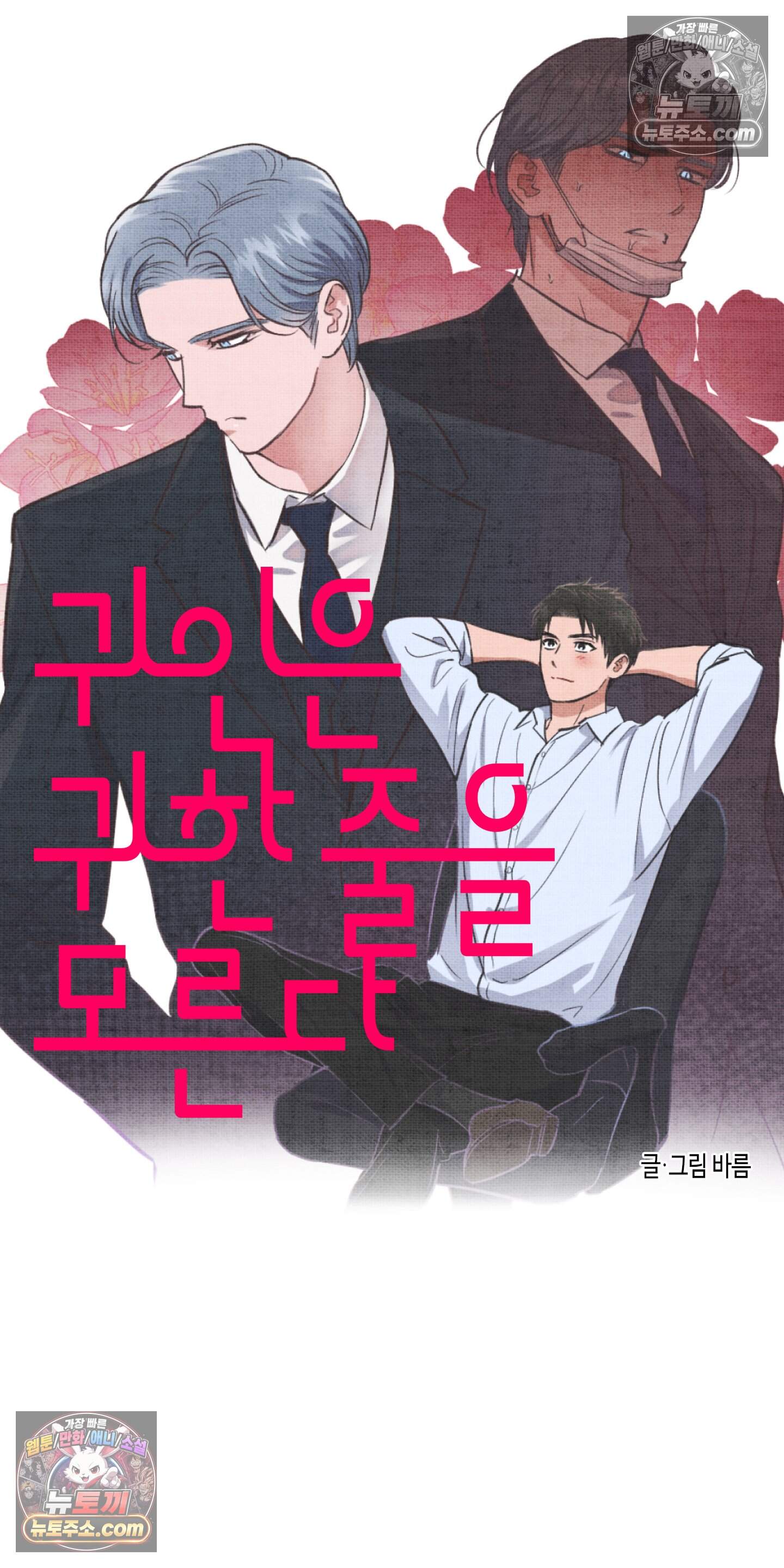 귀인은 귀한 줄을 모른다 8화 17