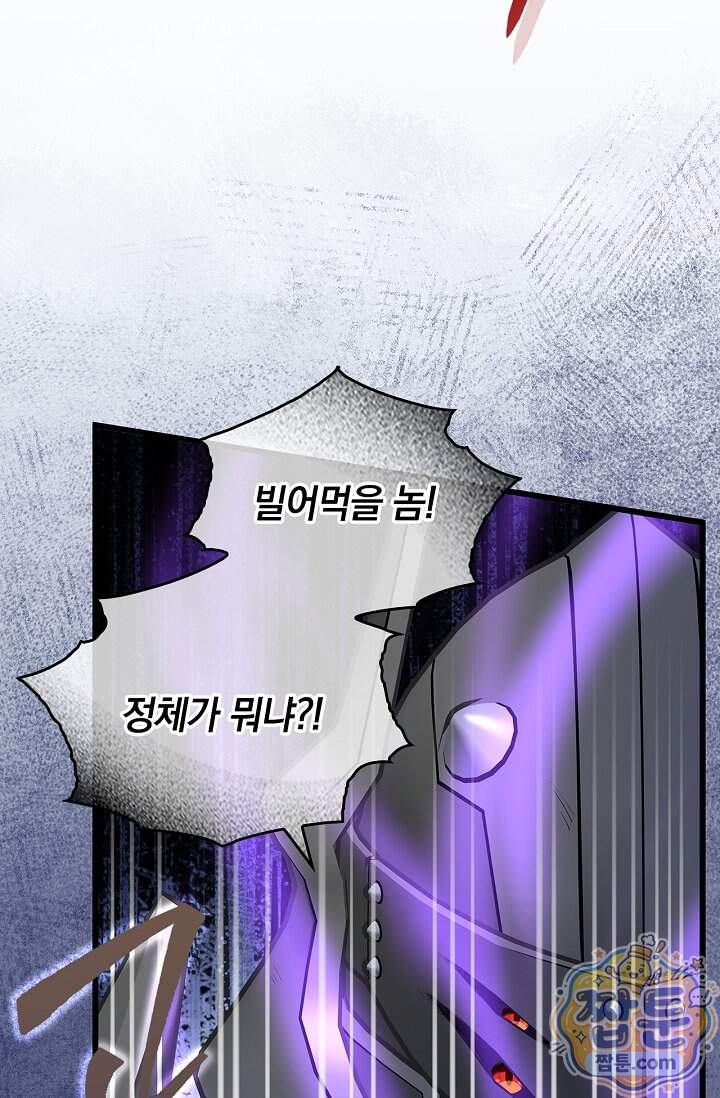 황태자의 용으로 태어났다 125화 3