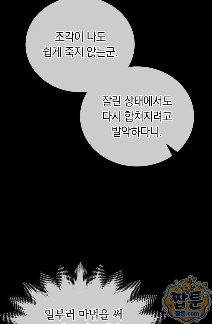 황태자의 용으로 태어났다 125화 6