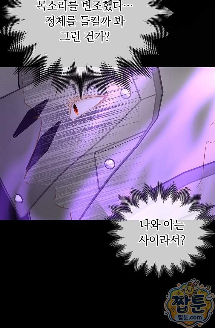 황태자의 용으로 태어났다 125화 7