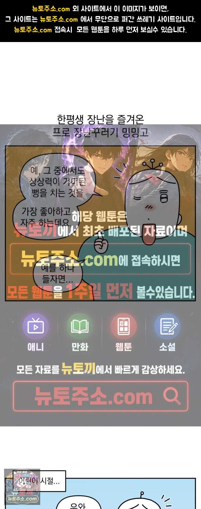 고고밍밍고 101화 뻥쟁이 밍밍고 1