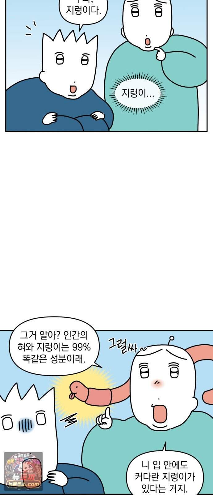 고고밍밍고 101화 뻥쟁이 밍밍고 2
