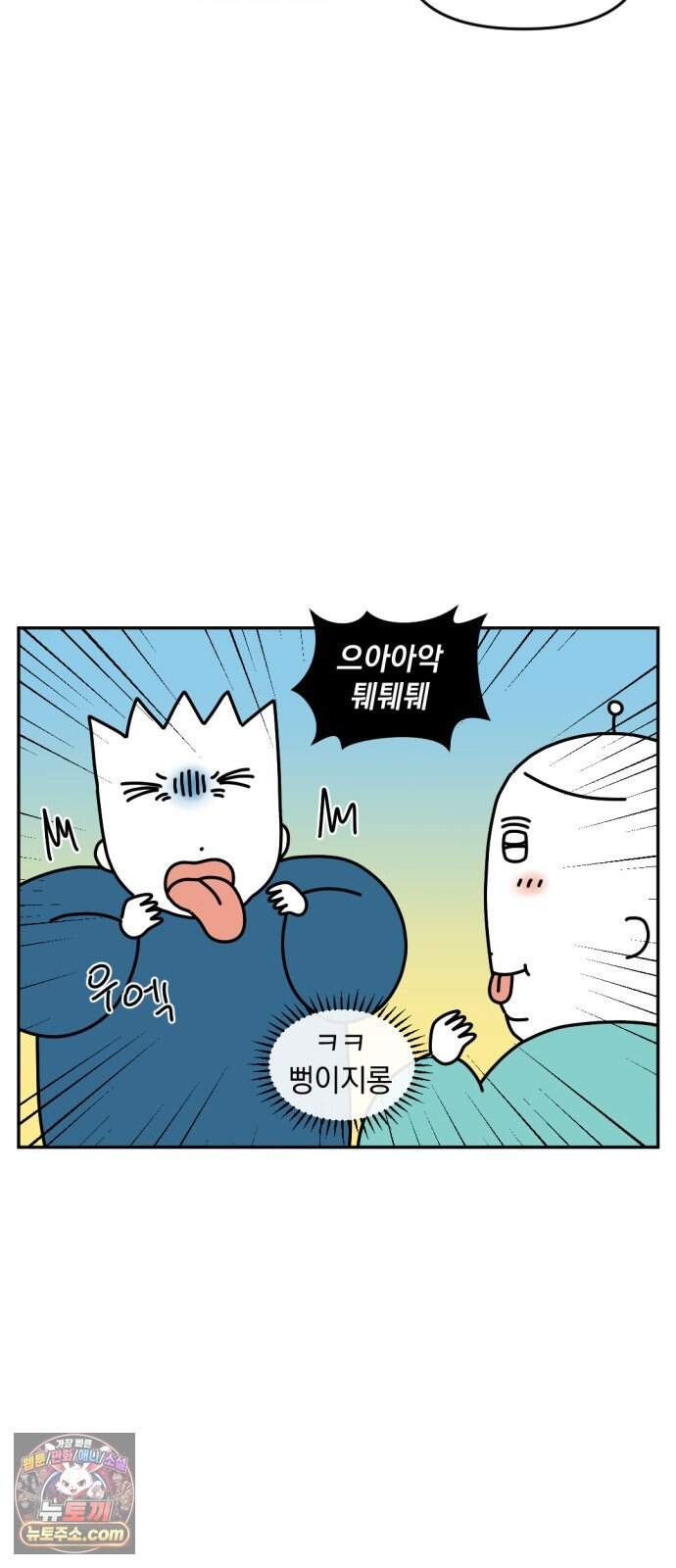 고고밍밍고 101화 뻥쟁이 밍밍고 3