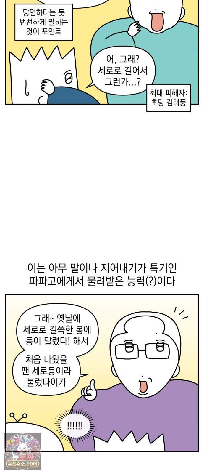 고고밍밍고 101화 뻥쟁이 밍밍고 5