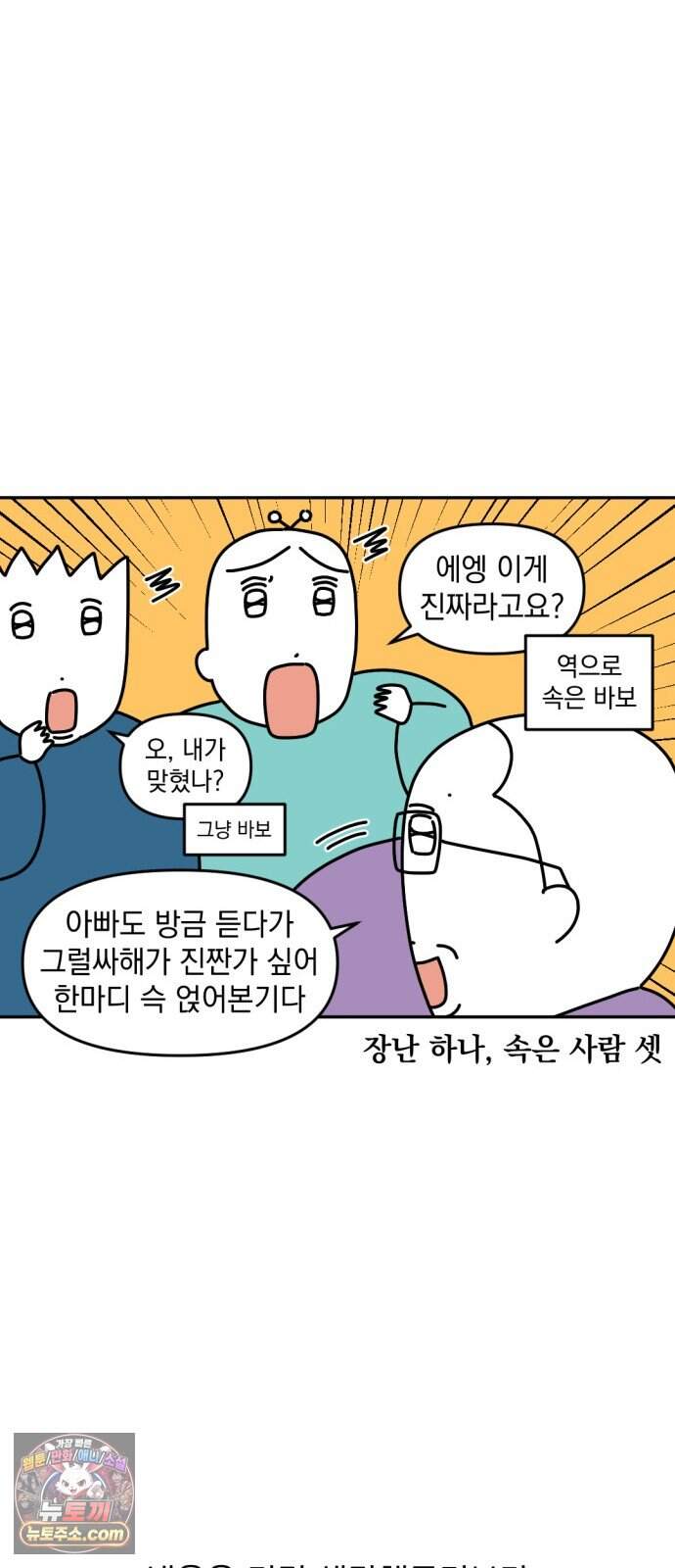 고고밍밍고 101화 뻥쟁이 밍밍고 6