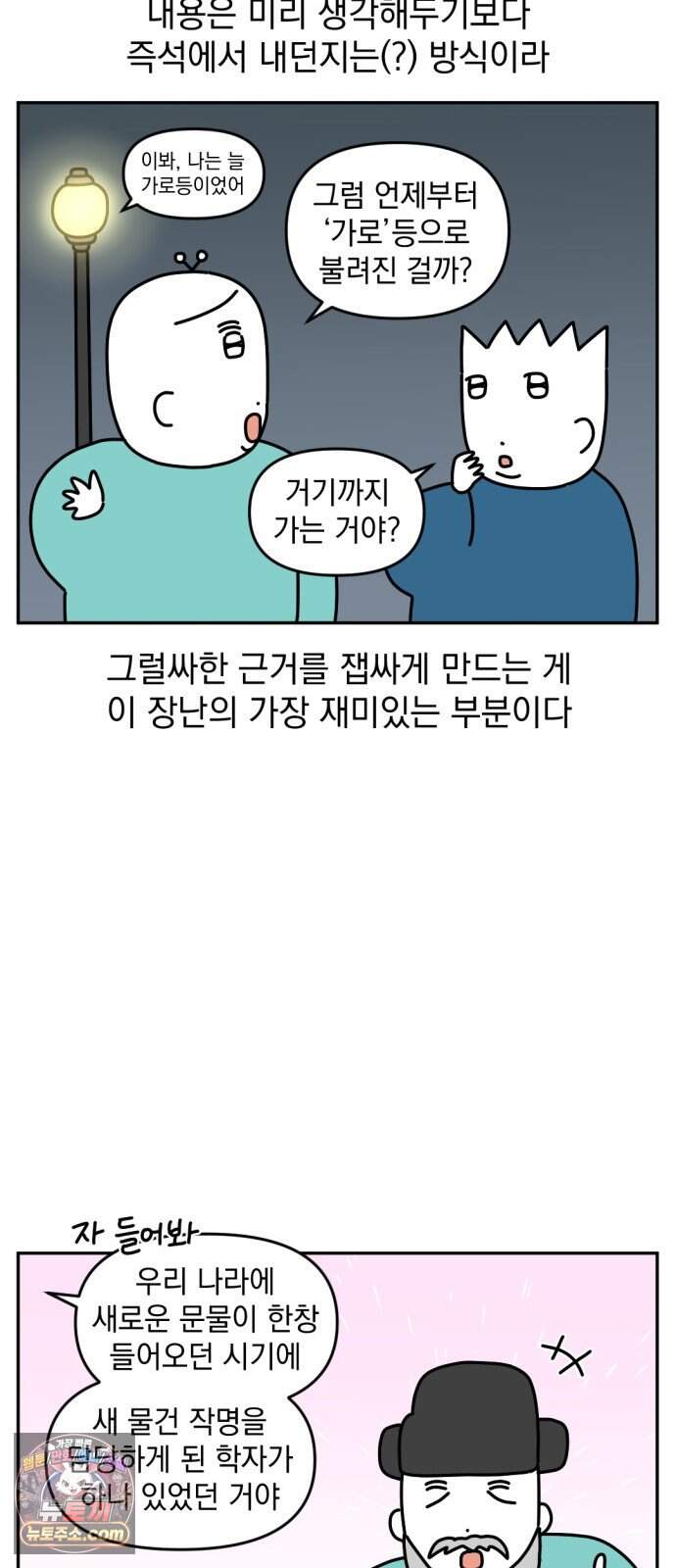 고고밍밍고 101화 뻥쟁이 밍밍고 7