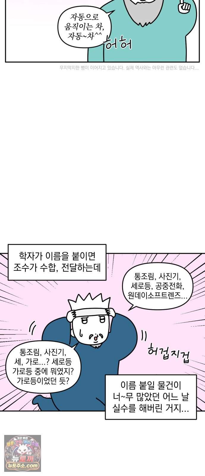 고고밍밍고 101화 뻥쟁이 밍밍고 8