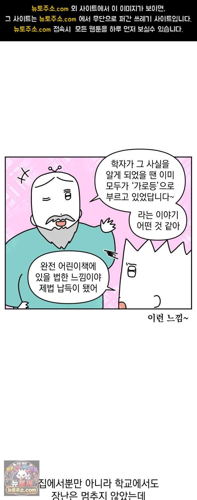 고고밍밍고 101화 뻥쟁이 밍밍고 9