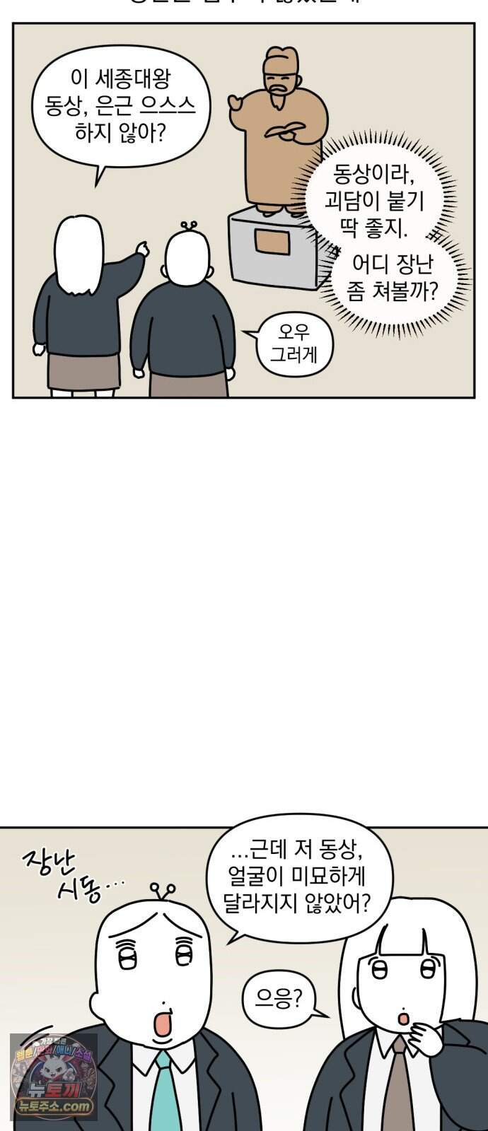 고고밍밍고 101화 뻥쟁이 밍밍고 10