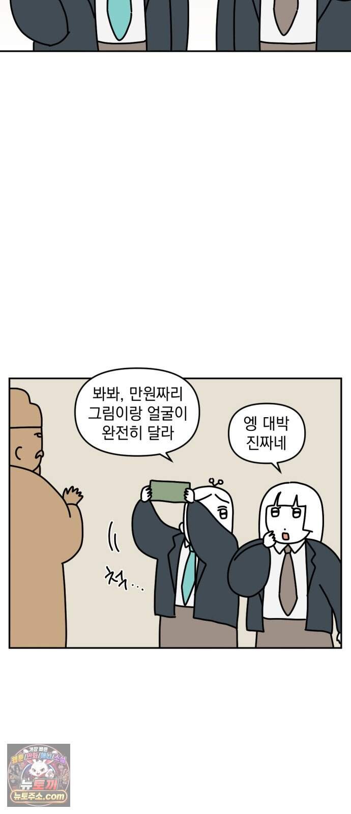 고고밍밍고 101화 뻥쟁이 밍밍고 11