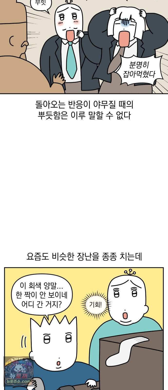 고고밍밍고 101화 뻥쟁이 밍밍고 13