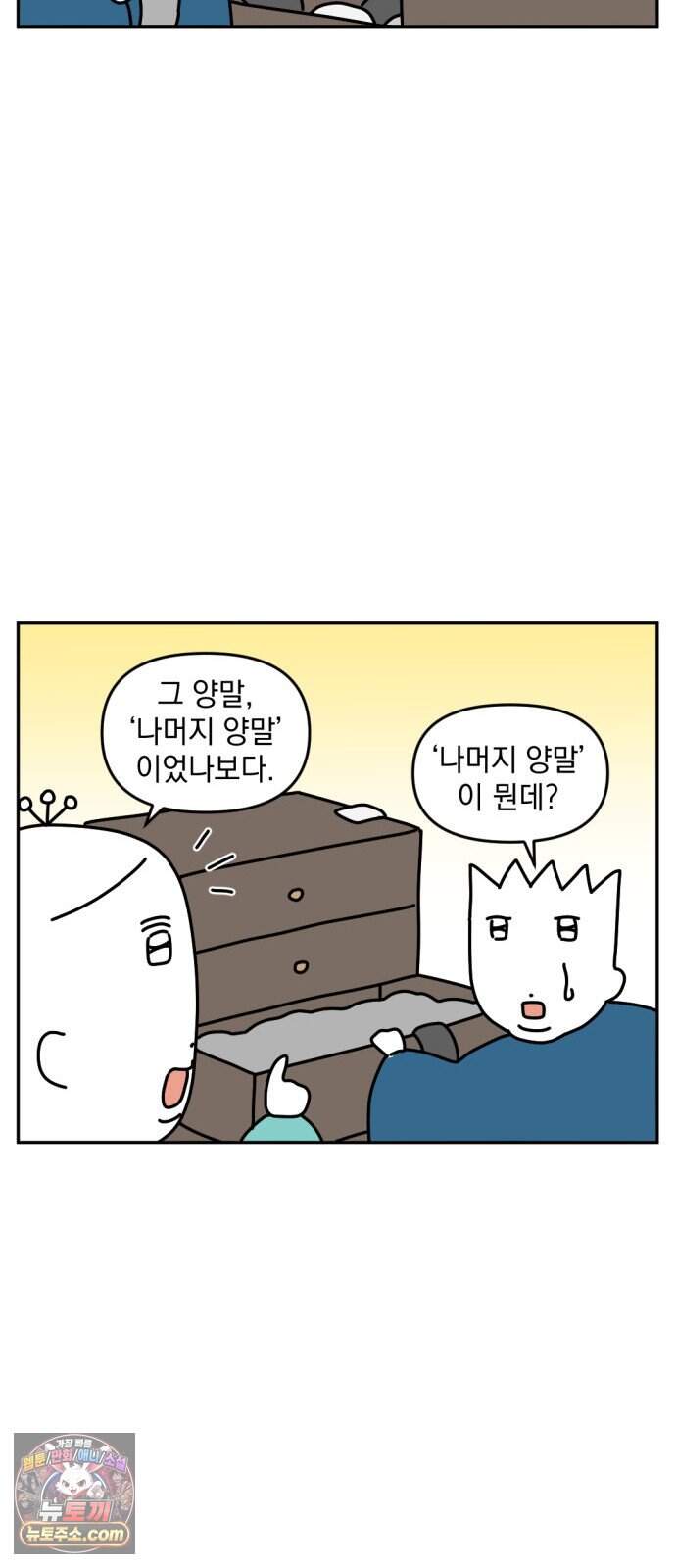 고고밍밍고 101화 뻥쟁이 밍밍고 14
