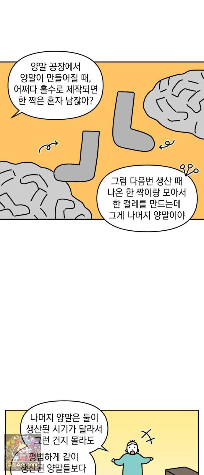 고고밍밍고 101화 뻥쟁이 밍밍고 15