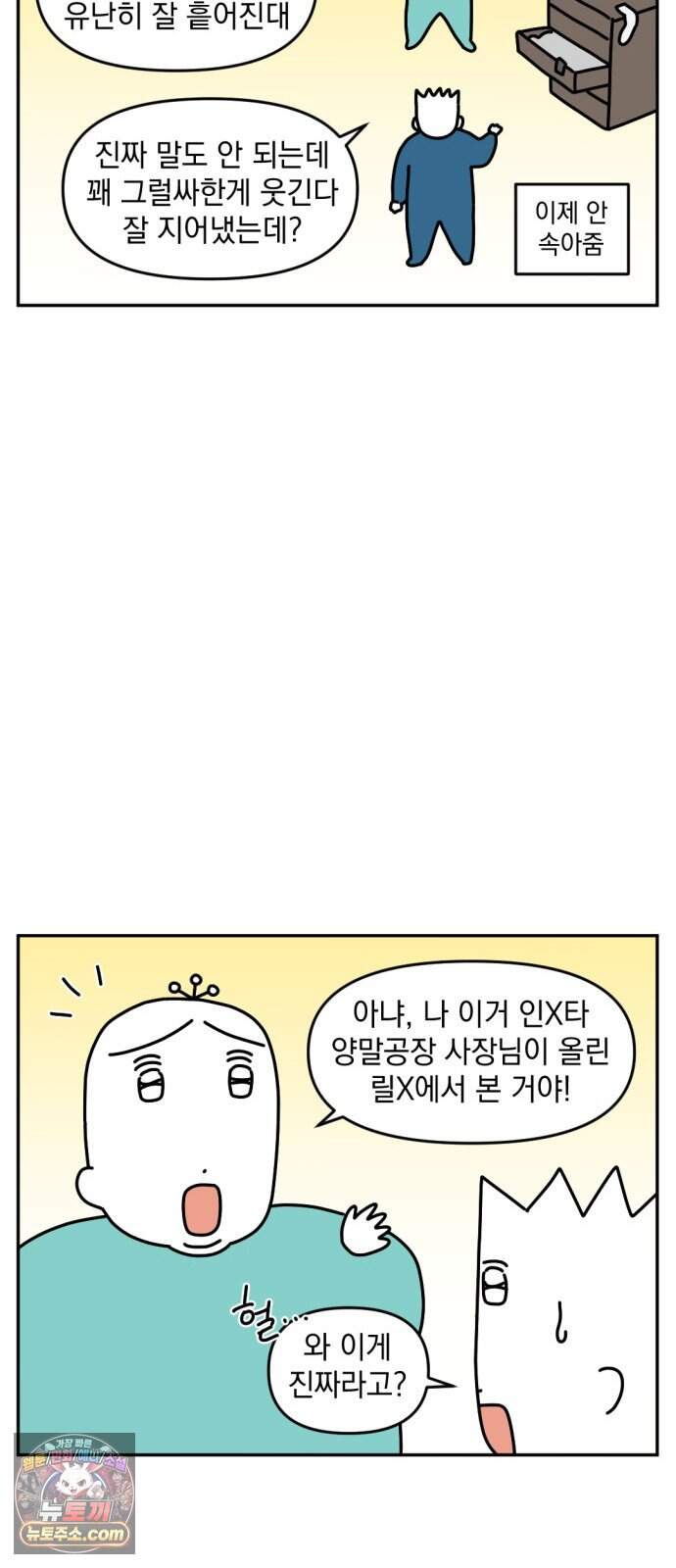 고고밍밍고 101화 뻥쟁이 밍밍고 16