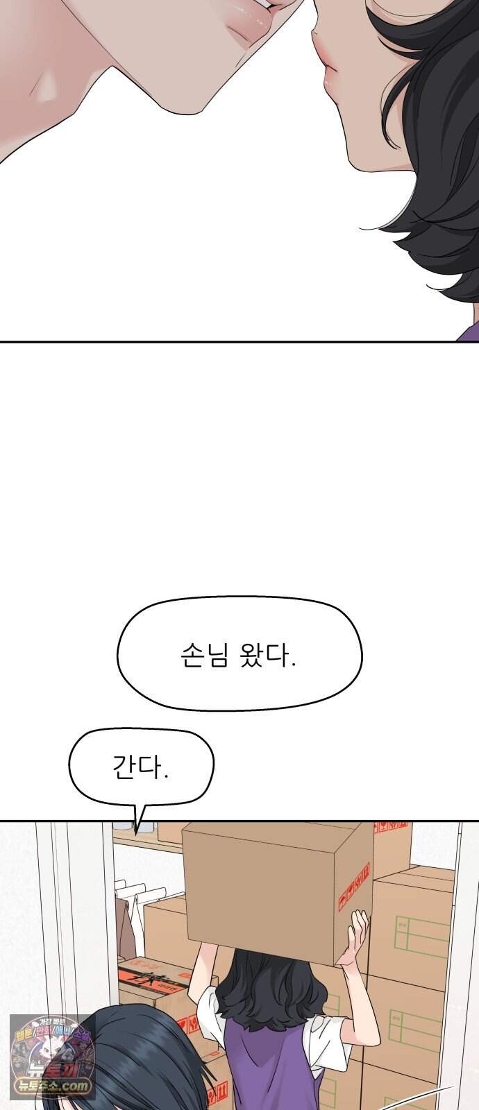 삼이는 재생한다 88화 3