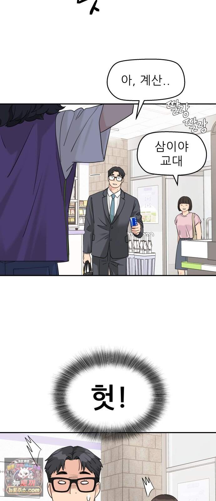 삼이는 재생한다 88화 5