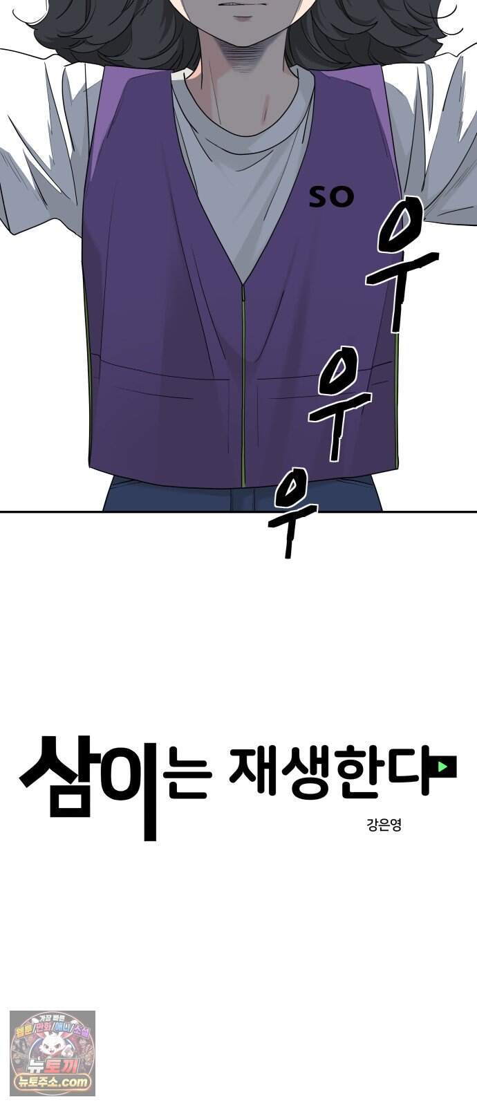 삼이는 재생한다 88화 7