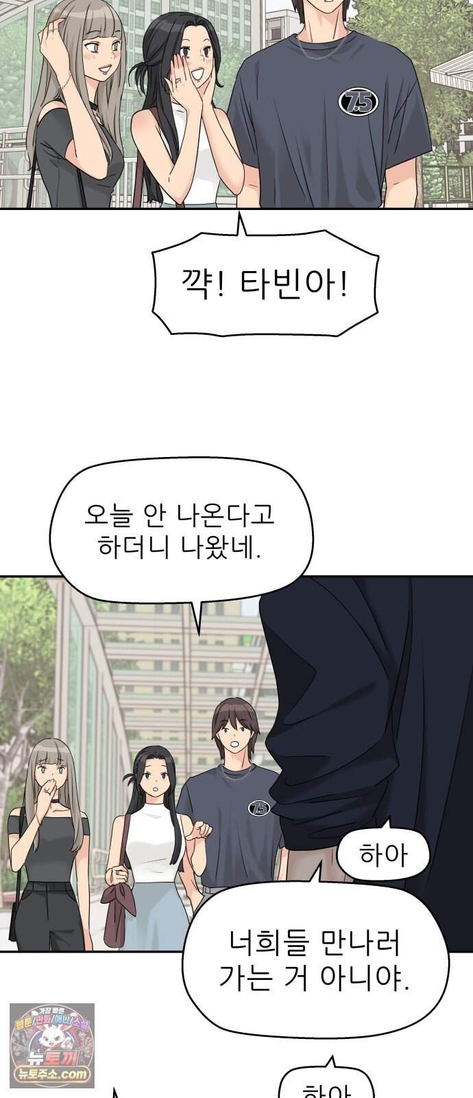 삼이는 재생한다 88화 9