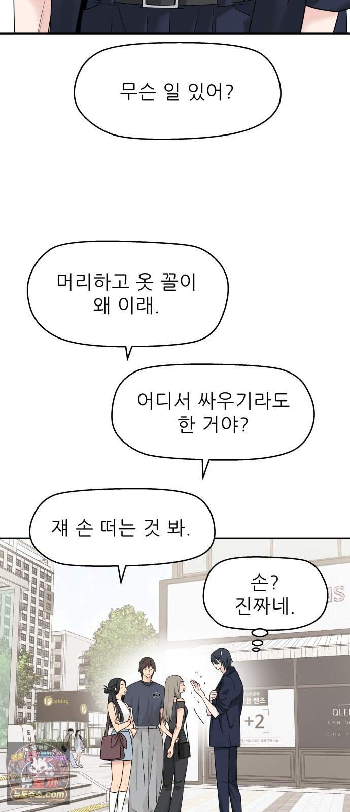 삼이는 재생한다 88화 11