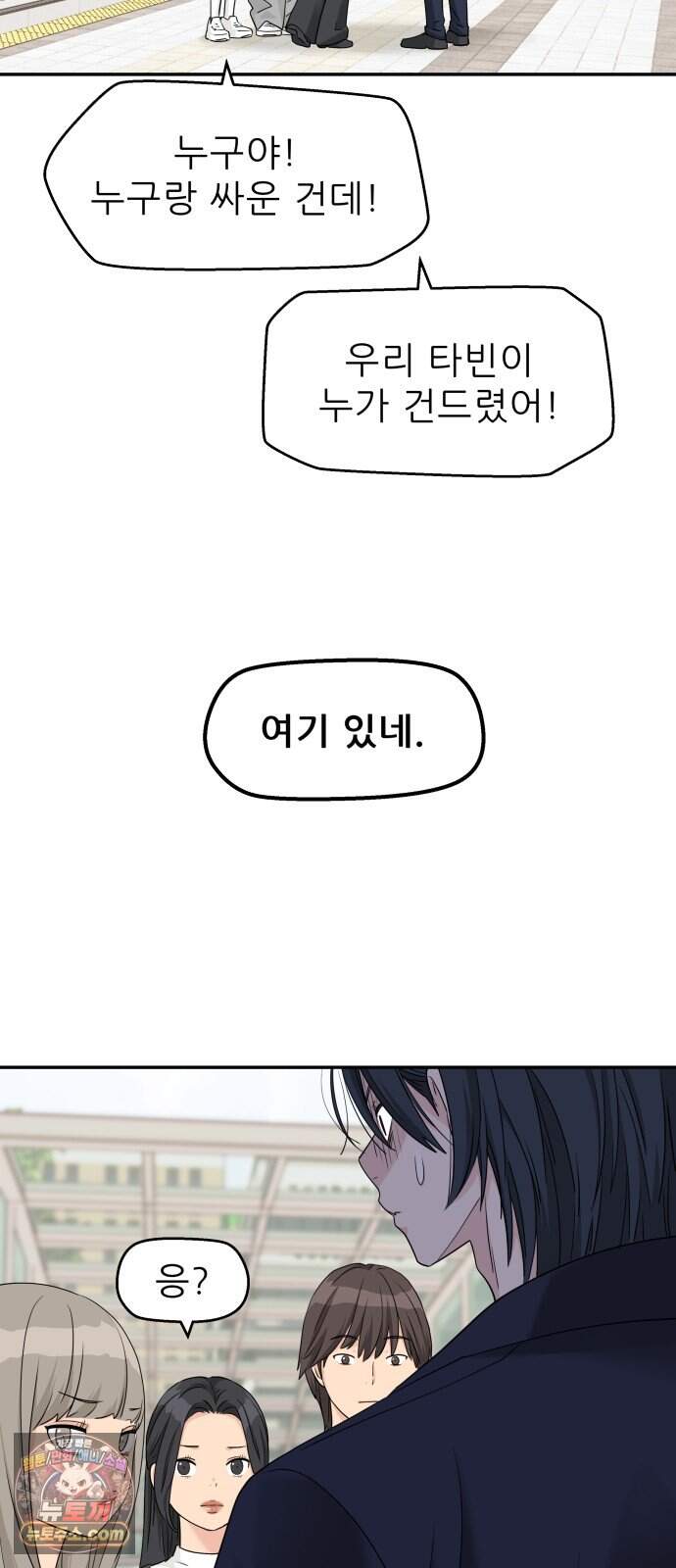 삼이는 재생한다 88화 12