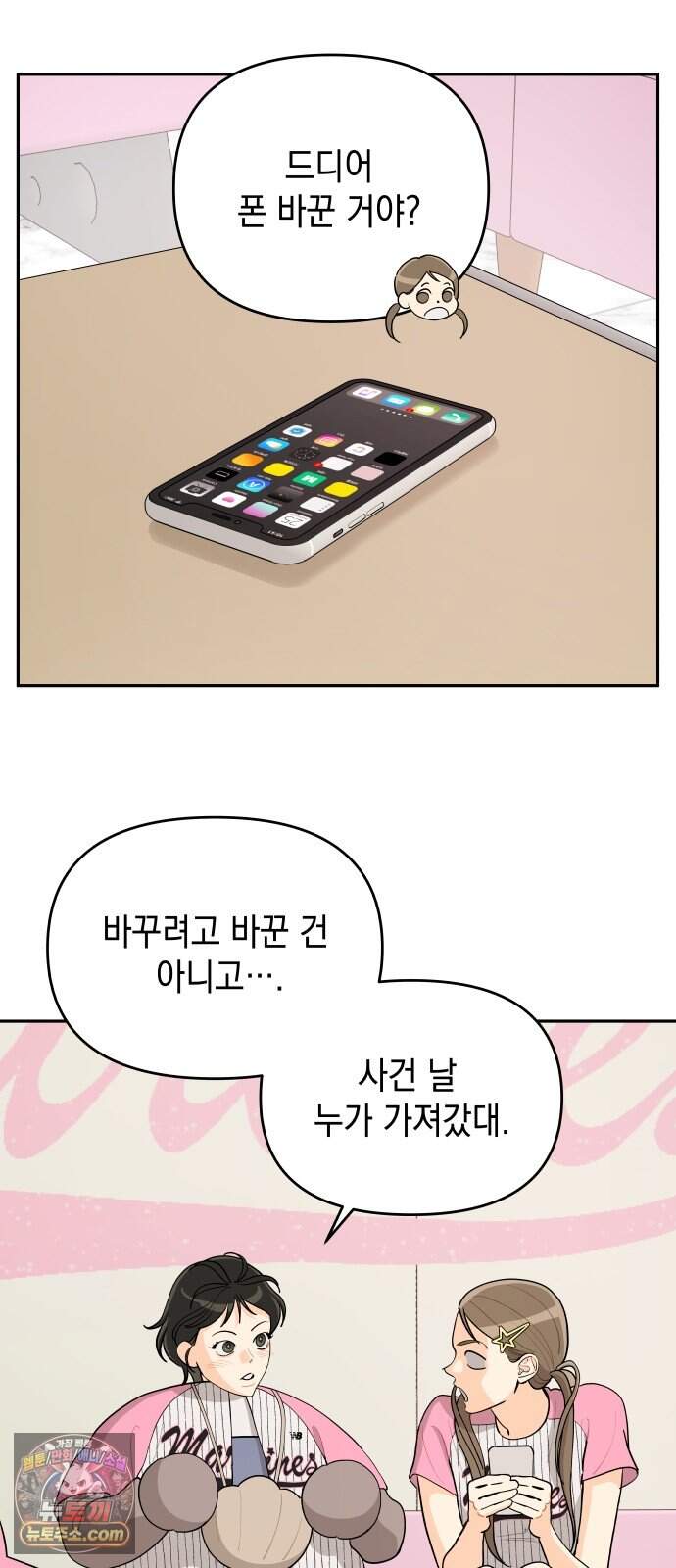 우리를 안아줘 20화 4